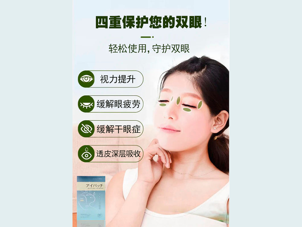 WiseQuest 草本舒缓眼贴