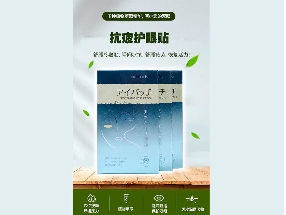 
                  
                    WiseQuest 草本舒缓眼贴
                  
                