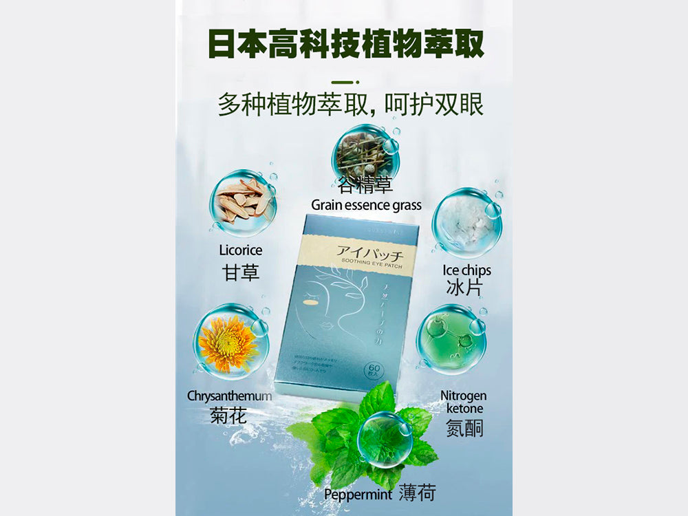 
                  
                    WiseQuest 草本舒缓眼贴
                  
                